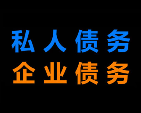 闸北企业债务追讨